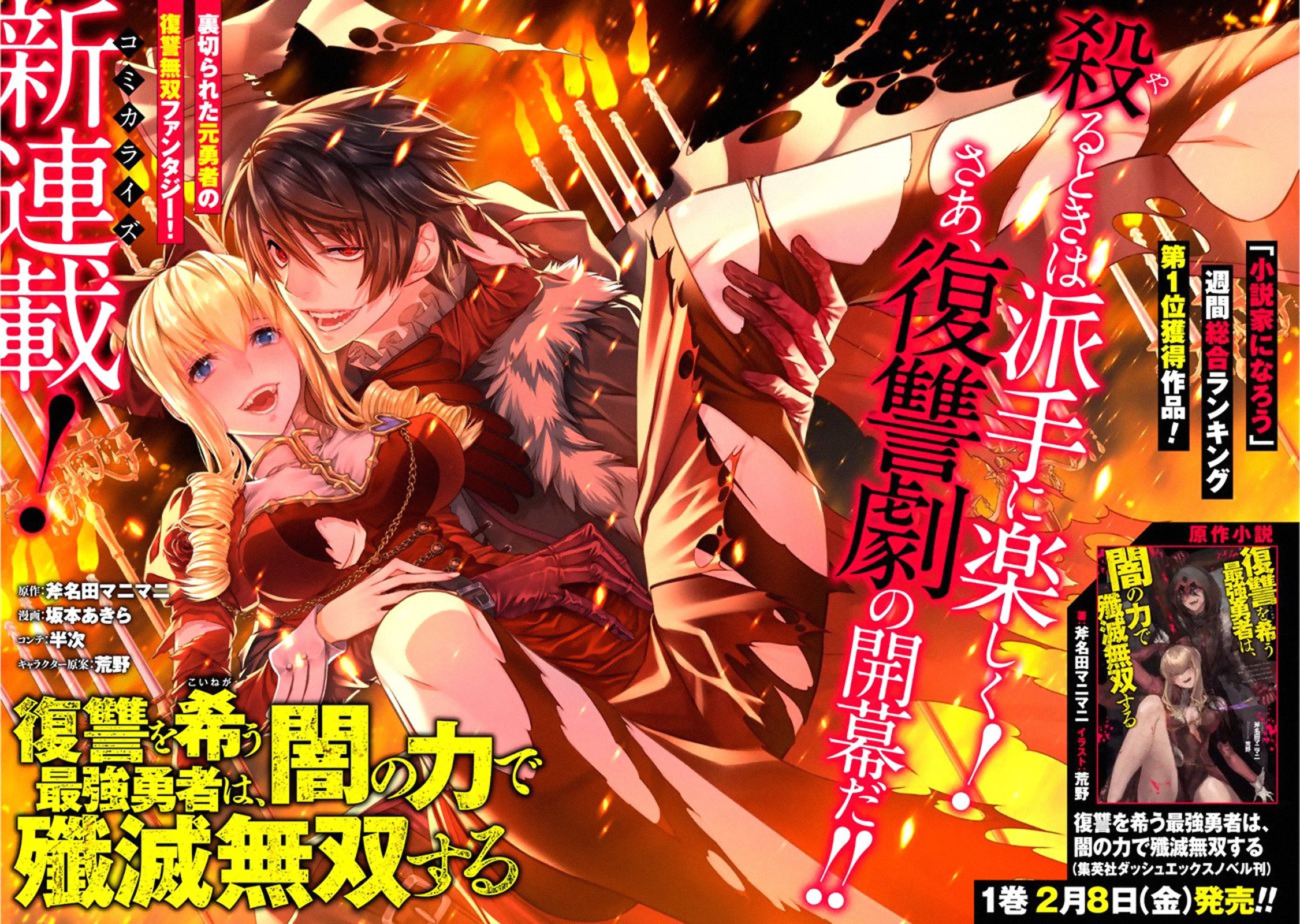 The Hero Who Seeks Revenge Shall Exterminate with Darkness, Chapter 1 image 07